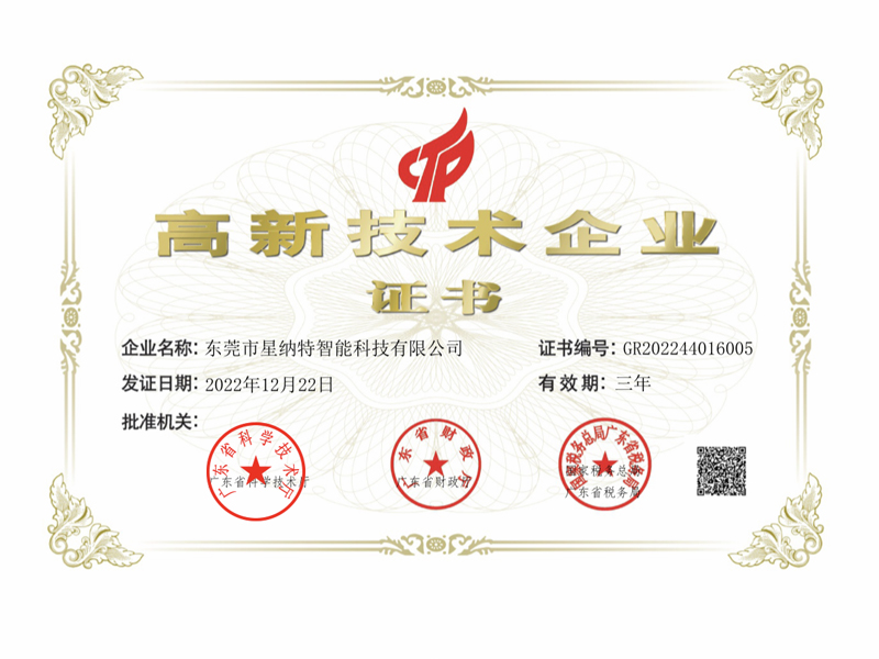 高新证书